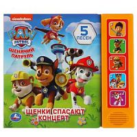 УМка Щенячий патруль Щенки спасают концерт 5 песен