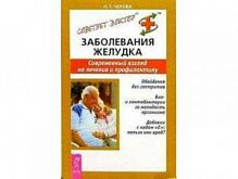 Чехова Заболевания желудка
