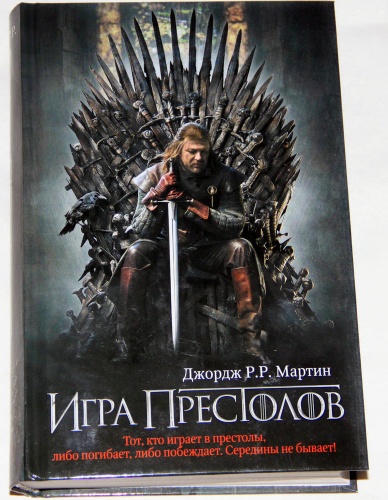 Мартин Игра престолов (кино)