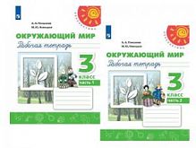 3 кл Плешаков Рабочая тетрадь Окружающий мир Перспектива 