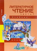 ПШ 3 класс Чуракова Литературное чтение в 2-х ч ФГОС 