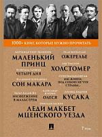Лесков Леди Макбет Мценского уезда Проспект 1000+ книг