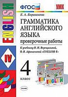 Верещагина Барашкова Проверочные работы 4 кл Англ язык