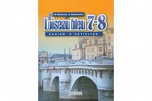 Селиванова Франц язык 7-8 кл.Сборник упраж