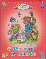 Заходер Стихи и сказки Проф-Пресс Страна детства 