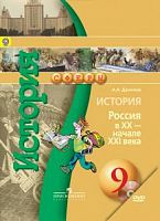 Сферы Данилов 9 кл История России 