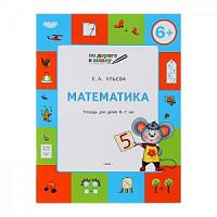 ВАКО Ульева Математика 6-7 кл.(Умный мышонок)