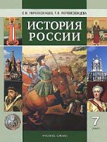 Перевезенцев 7 класс История России