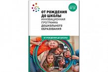 Вераксы От рождения до школы Программа 6-е издание Мозаика-синтез