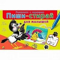 Рыжий кот Пиши-стирай Для малышей РМ-1951