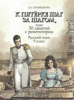 Ахрименкова 9 кл К пятерке шаг