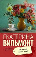 Вильмонт Шпионы тоже лохи