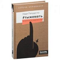 Папудогло #тыжемать