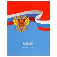 Дневник БиДжи 10257 Дневник Российского школьника