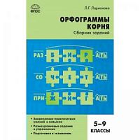 ВАКО 5-9 кл Орфограммы корня Ларионова