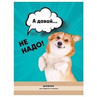 Дневник БиДжи 9388 Не надо!