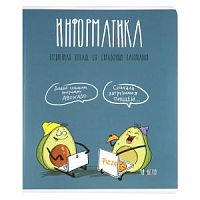 Тетрадь 48 листов ПЗБМ Авокадики Информатика
