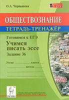 Легион Обществознание Учимся писать эссе Зад.36