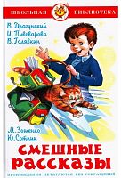 Самовар ШБ Смешные рассказы