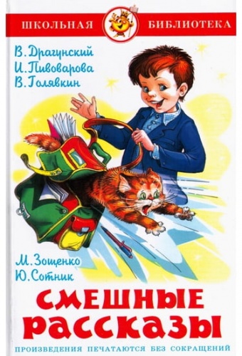 Самовар ШБ Смешные рассказы