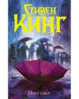 Кинг Посто сдал (золото)