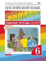 Афанасьева 6 кл Р.Т.RAINBOW Англ язык 