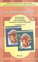 Кислова Методическое пособие 1-2 ч