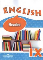 Афанасьева 9 класс Английский язык Книга для чтения Просвещен