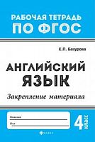 Феникс Р.Т.Английский язык 3 класс Закрепление материала