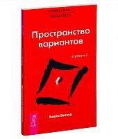 Зеланд Ступень 1 Пространство вариантов