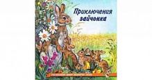 Фламинго Приключения зайчонка Познаем мир