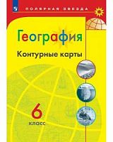 Контурные карты 6 класс География Полярная звезда 