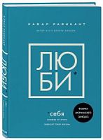 Равикант ЛЮБИ себя.Словно от этого зависит твоя жизнь