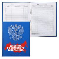 Дневник БиДжи 9356 Российского школьника