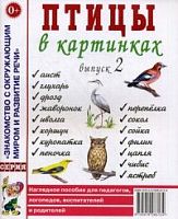 Гном Нагл пособие Птицы в картинках Вып.2
