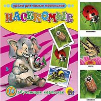 Проф-Пресс Обучающие карточки Насекомые
