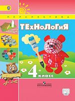 4 кл Роговцева Технология Перспектива