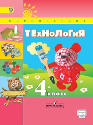 4 кл Роговцева Технология Перспектива
