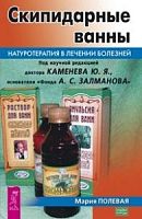 Полевая Скипидарные ванны