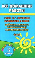 Решебник Петерсон 3 класс Математика