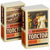 Толстой Война и мир в 2-х книгах П-Б Русская классика 