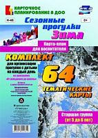 В.Н-46 Сезонные прогулки Старшая гр Зима 64 тематические карты
