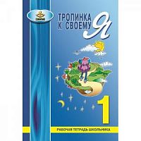 Хухлаева 1 кл Р.Т.Тропинка к своему Я 