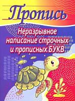 Шамакова Неразрывное написание строчных и прописных букв