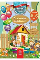 У.Домашняя академия 5-6 лет Сборник развивающих заданий