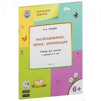 ВАКО Раскрашивание, лепка 6+ Ульева