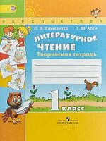1 кл Р.Т.Литературное чтение Коти Климанова 