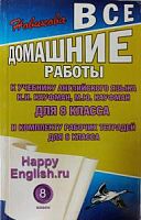 Решеб.8 кл Кауфман