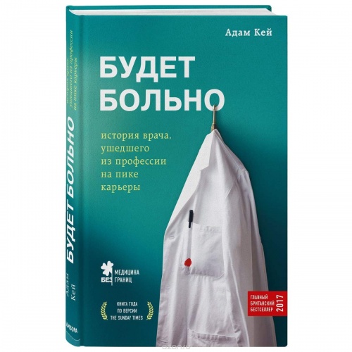 Кей Адам Будет больно