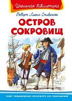 Стивенсон Остров сокровищ Омега ШБ 